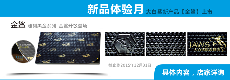 大白鲨新品上市