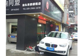 宁静的惬意,双宝马523和GT全车隔音改装