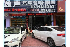 颠覆噪声,锐志汽车隔音改装
