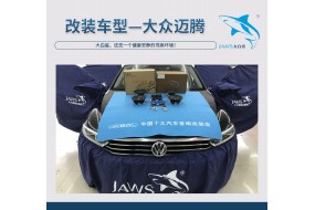 黄金隔音，大众迈腾汽车隔音改装